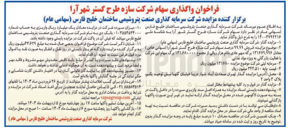 تصویر کوچک آگهی فروش سهام