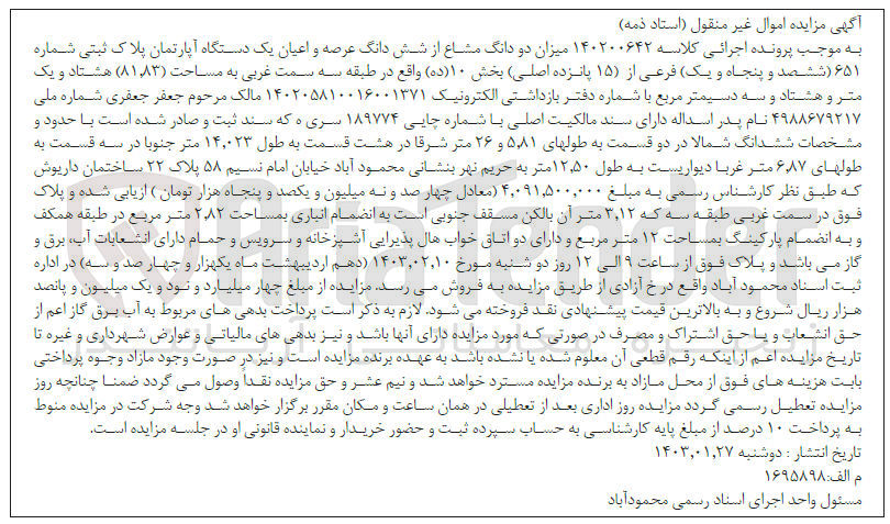 تصویر کوچک آگهی کلاسه 140200642 : فروش آپارتمان به مساحت 81.83 متر مربع