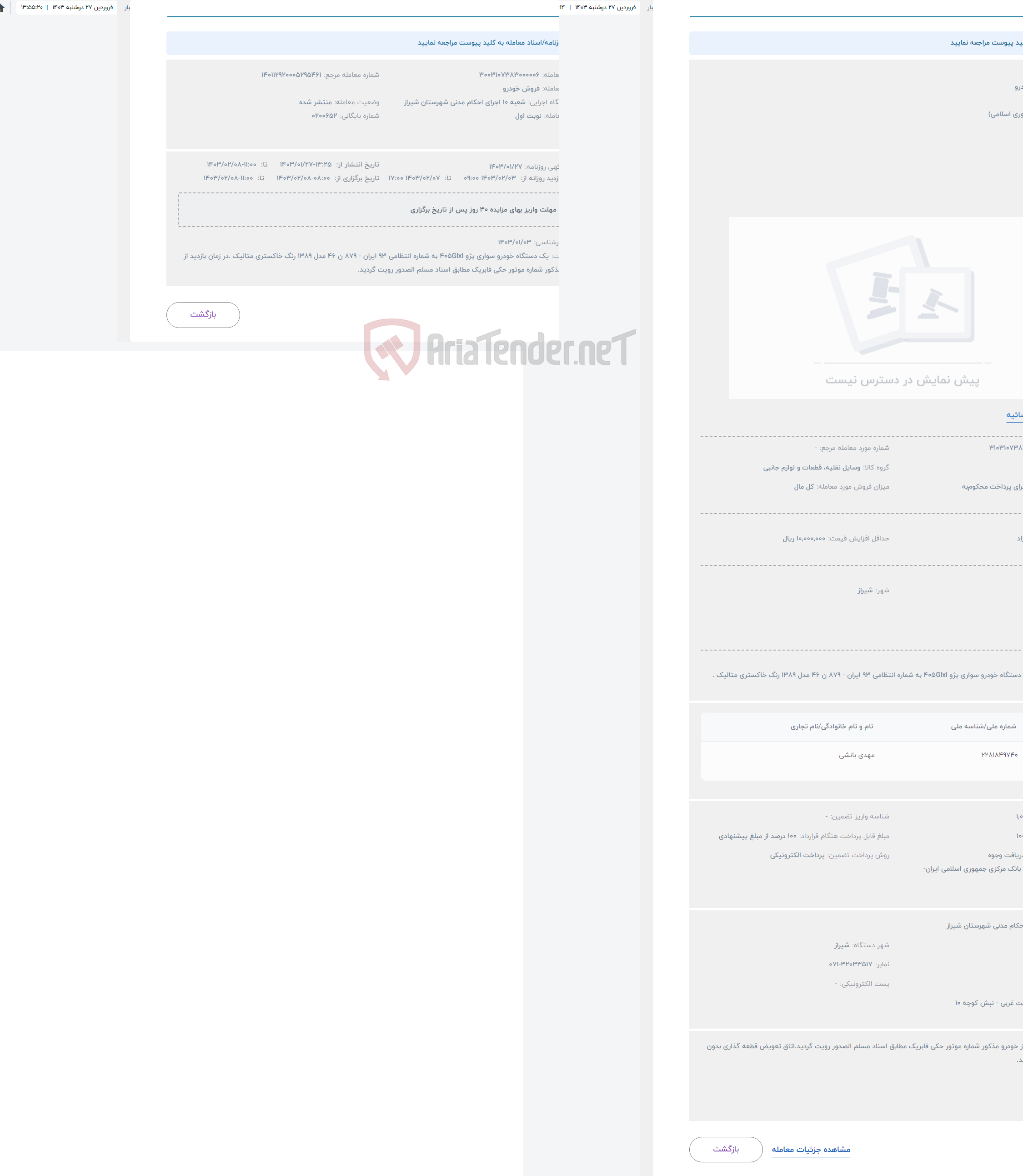 تصویر کوچک آگهی حراج فروش خودرو 