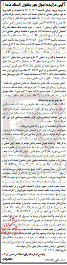 تصویر کوچک آگهی کلاسه : 140301416
فروش یک قطعه خانه نوع پلاک ثبتی 15 فرعی