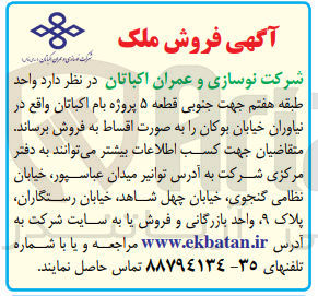 تصویر کوچک آگهی فروش واحد طبقه هفتم جهت جنوبی قطعه 5 
