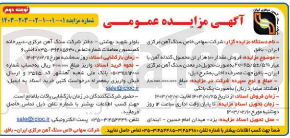 تصویر کوچک آگهی فروش مقدار 100هزار تن محصول گندله آهن