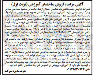 تصویر کوچک آگهی فروش یک باب ساختمان آموزشی خود به مساحت 2960 متر مربع با کاربری آموزشی