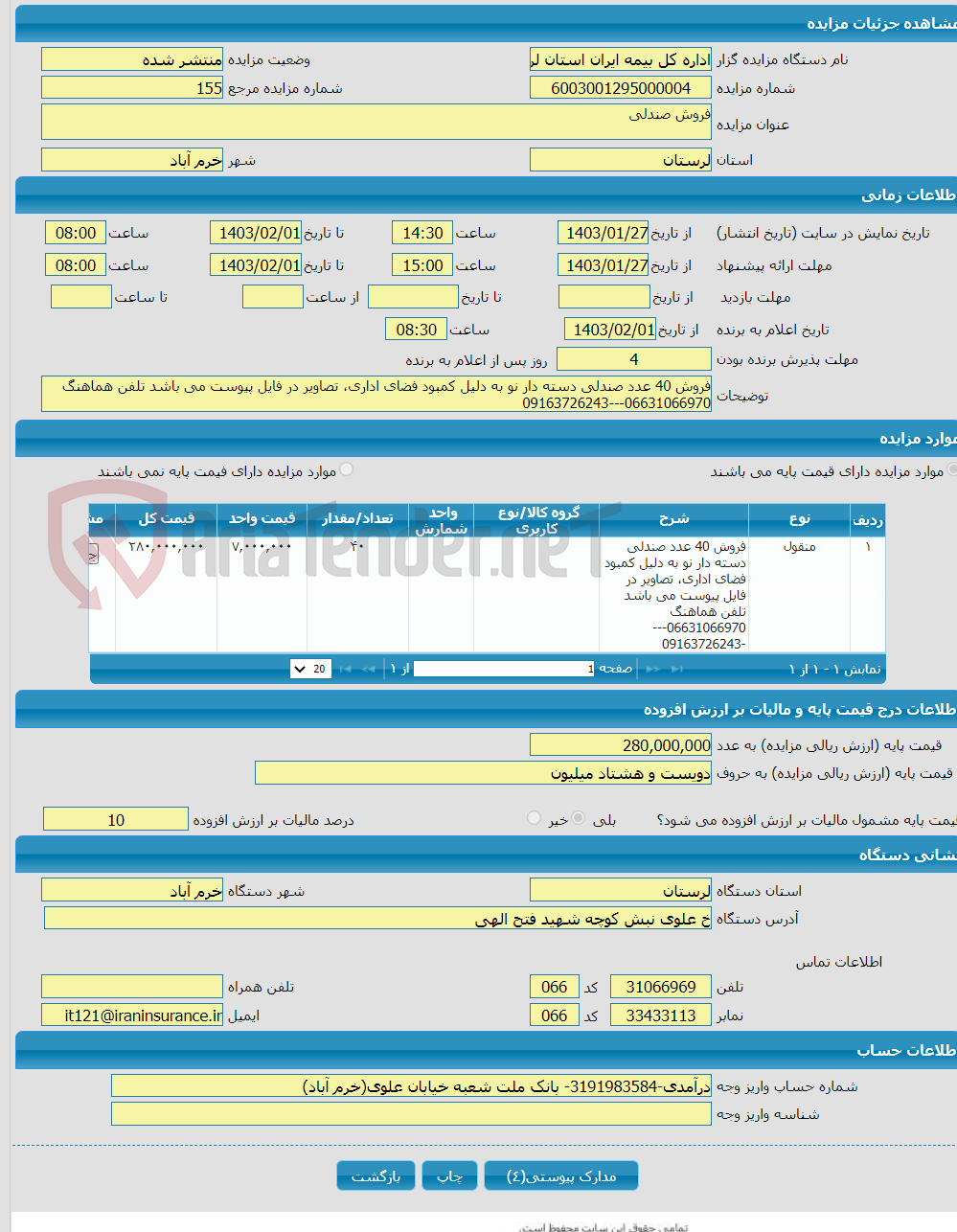 تصویر کوچک آگهی فروش صندلی