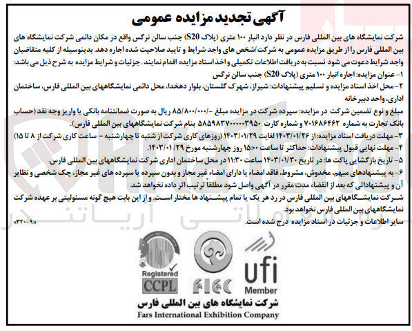 تصویر کوچک آگهی اجاره انبار 100 متری پلاک s20 جنب سالن نرگس