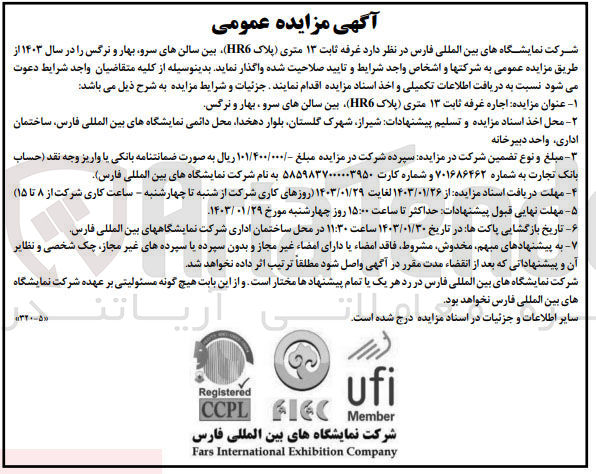 تصویر کوچک آگهی اجاره غرفه ثابت 13 متری پلاک hr6