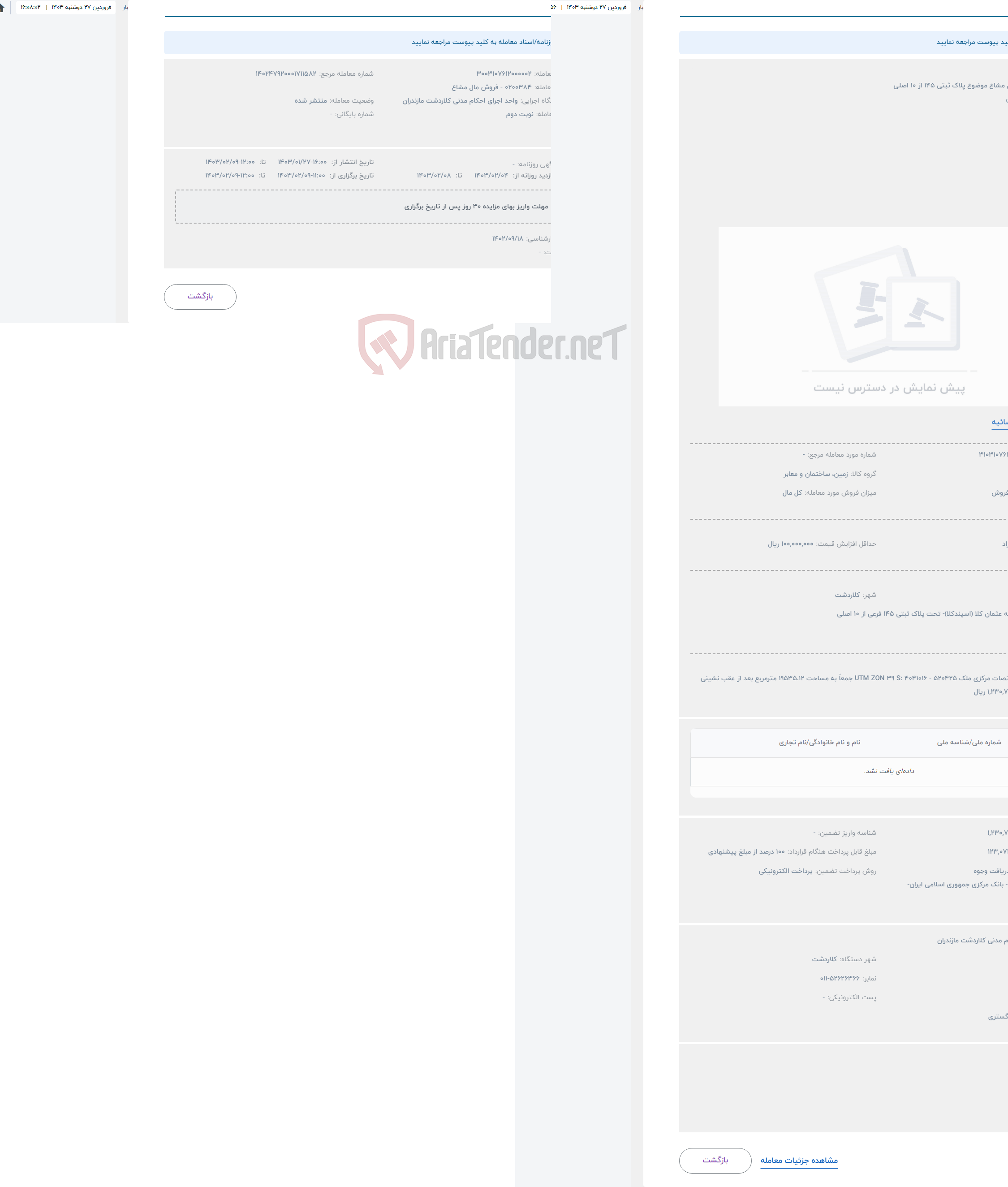 تصویر کوچک آگهی حراج فروش مال مشاع موضوع پلاک ثبتی 145 از 10 اصلی