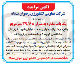 تصویر کوچک آگهی فروش یک باب مغاره به متراژ 39/68 مترمربع 