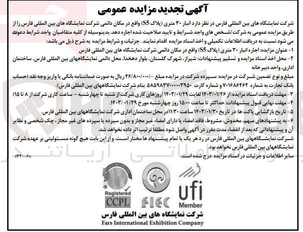 تصویر کوچک آگهی اجاره انبار 30 متری (پلاک S) 
