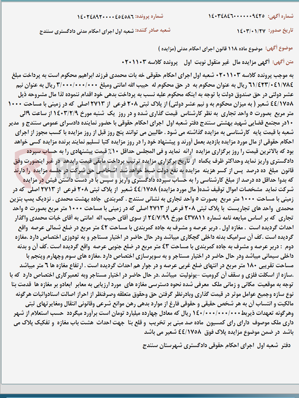 تصویر کوچک آگهی موضوع ماده 118 قانون اجرای احکام مدنی (مزایده )