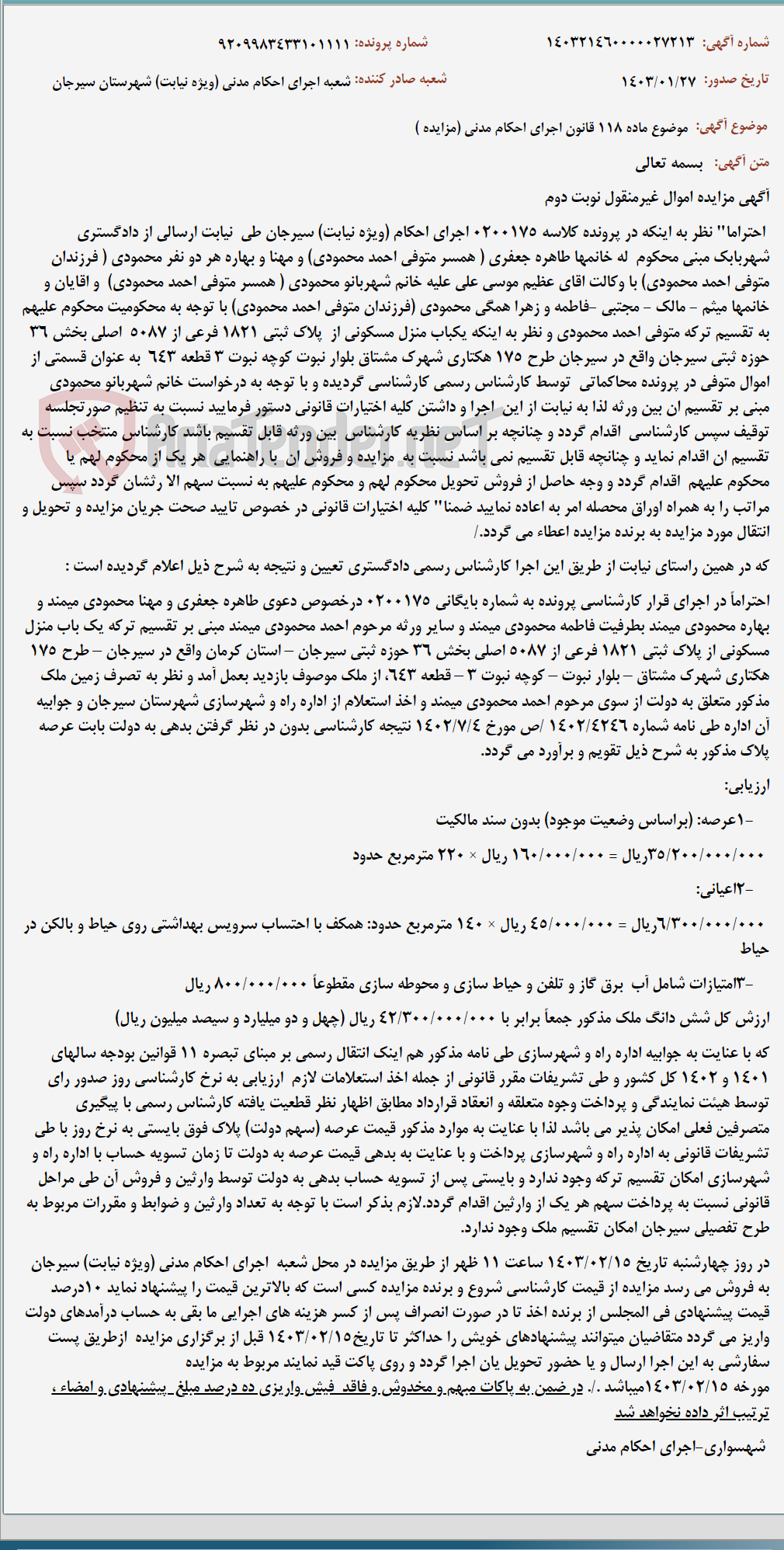 تصویر کوچک آگهی موضوع ماده 118 قانون اجرای احکام مدنی (مزایده )