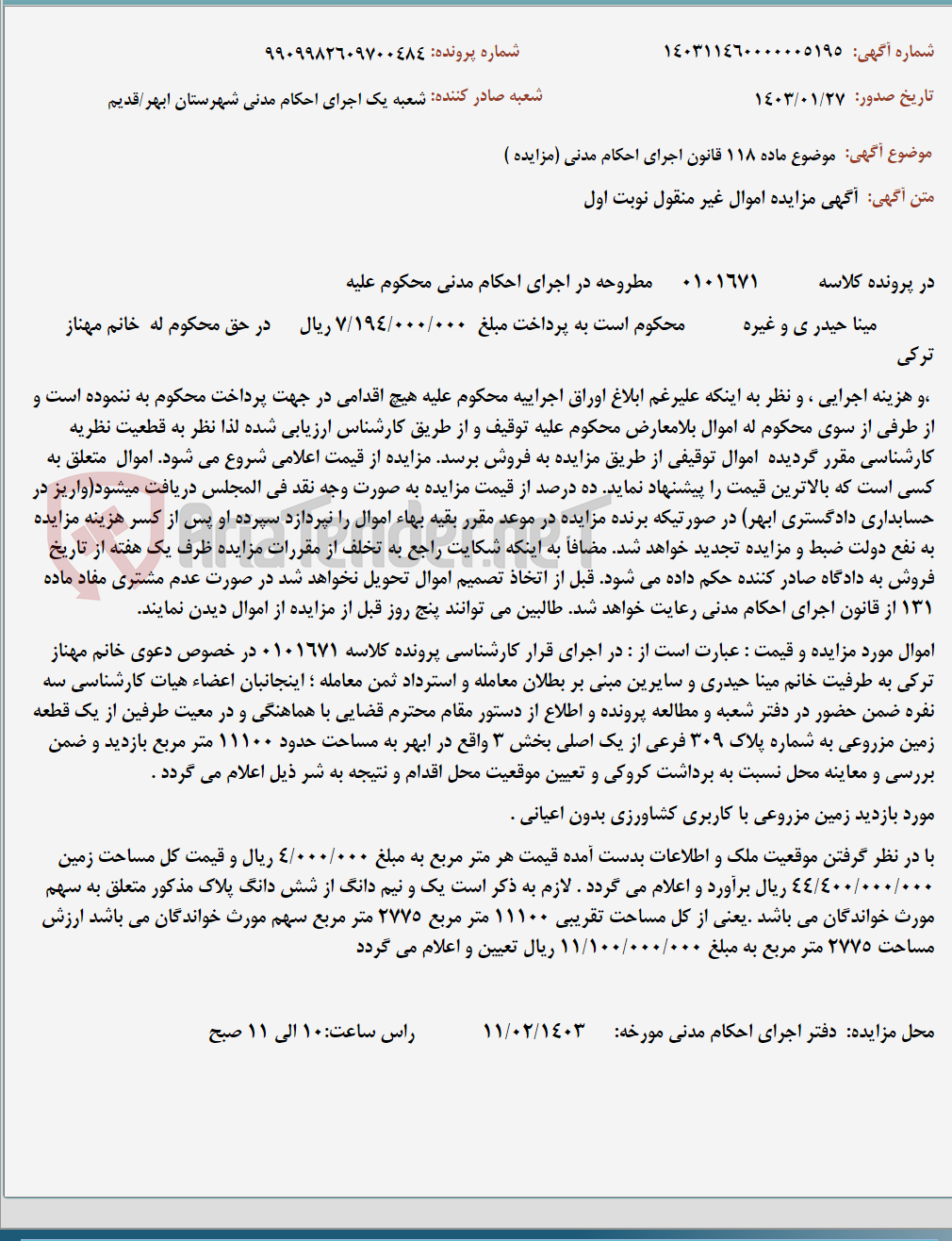 تصویر کوچک آگهی موضوع ماده 118 قانون اجرای احکام مدنی (مزایده )