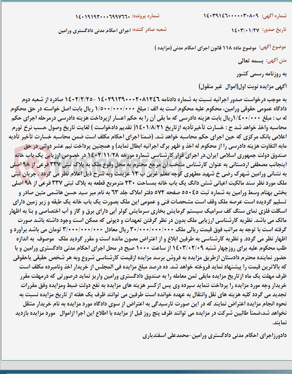 تصویر کوچک آگهی موضوع ماده 118 قانون اجرای احکام مدنی (مزایده )