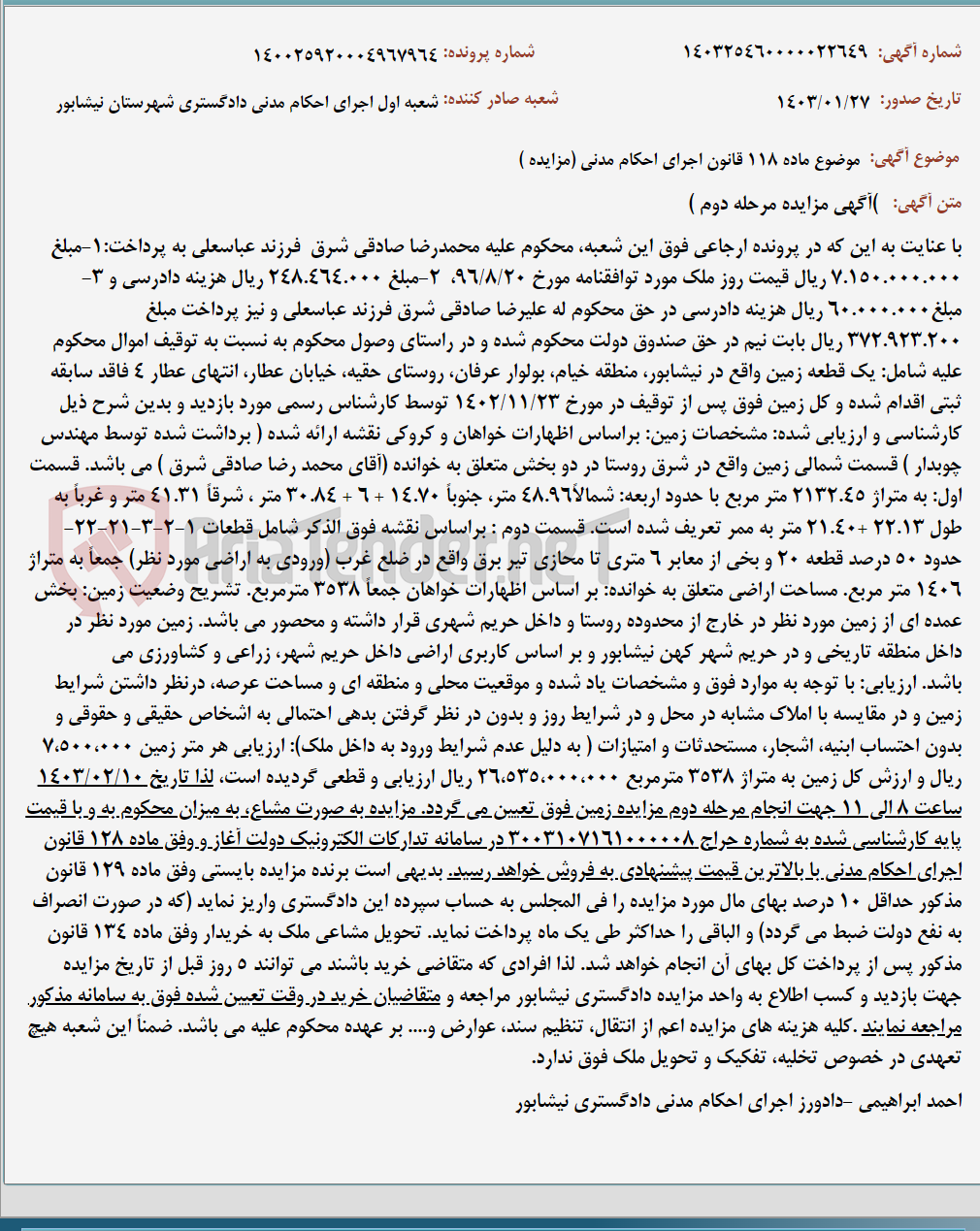 تصویر کوچک آگهی موضوع ماده 118 قانون اجرای احکام مدنی (مزایده )