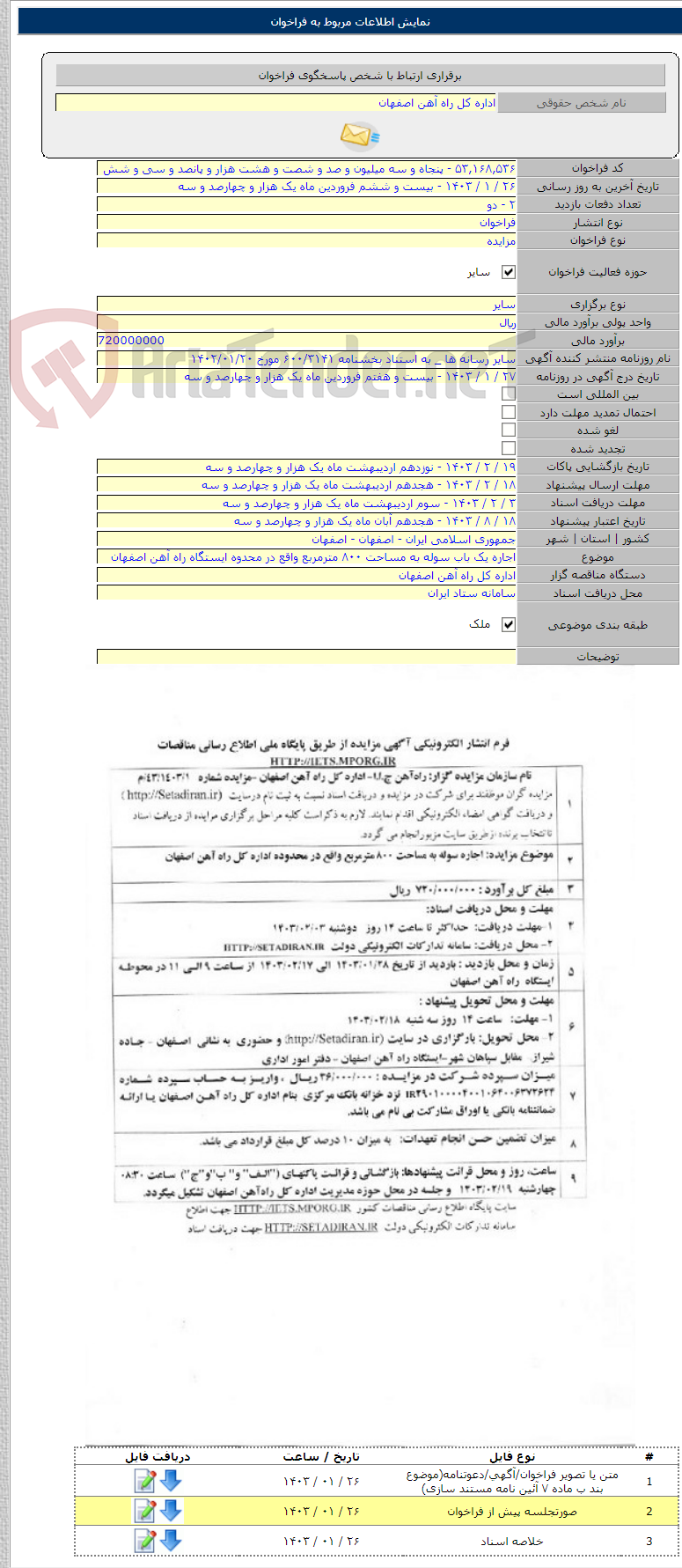 تصویر کوچک آگهی اجاره یک باب سوله به مساحت ۸۰۰ مترمربع واقع در محدوه ایستگاه راه آهن اصفهان