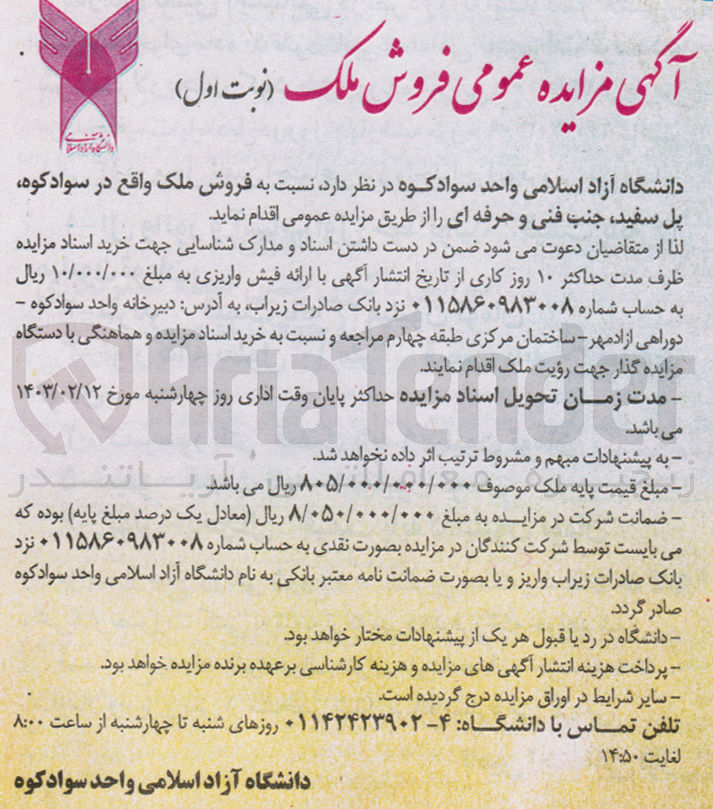 تصویر کوچک آگهی فروش ملک 