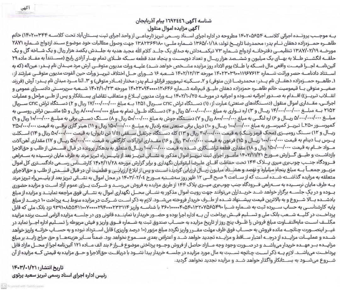 تصویر کوچک آگهی کلاسه :140205654
یک دستگاه جوش -کمپرسور دستگاه تراش و.....
