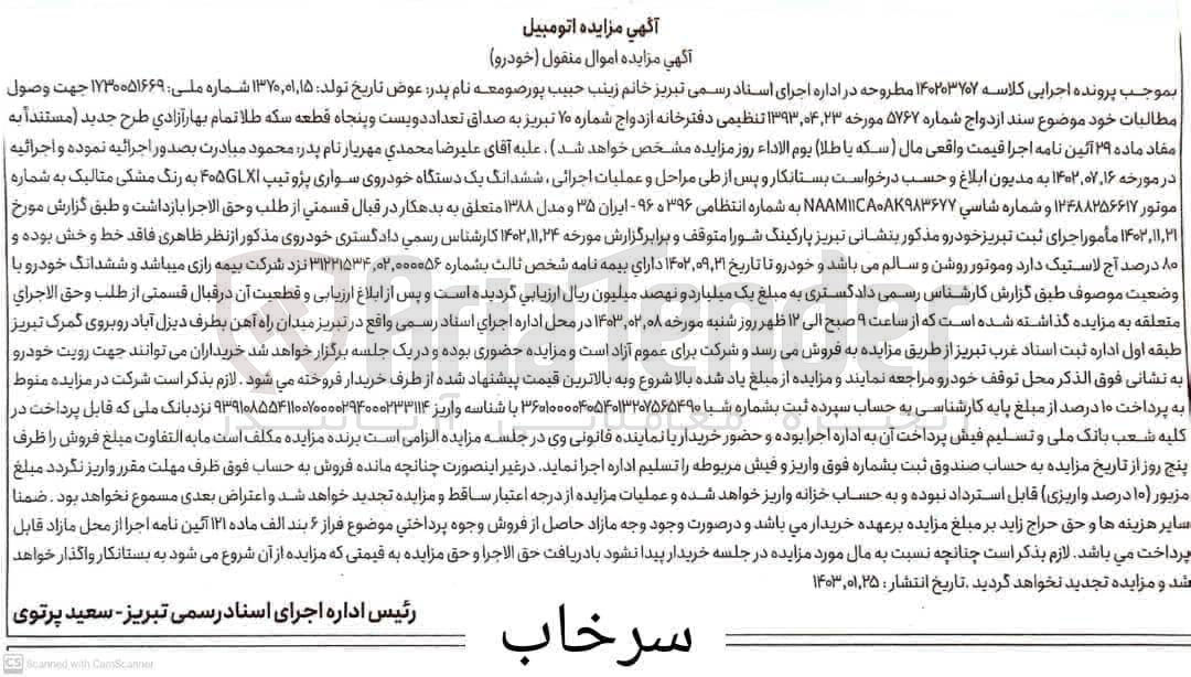 تصویر کوچک آگهی کلاسه 140203707 : فروش خودروی سواری پژو  405glx