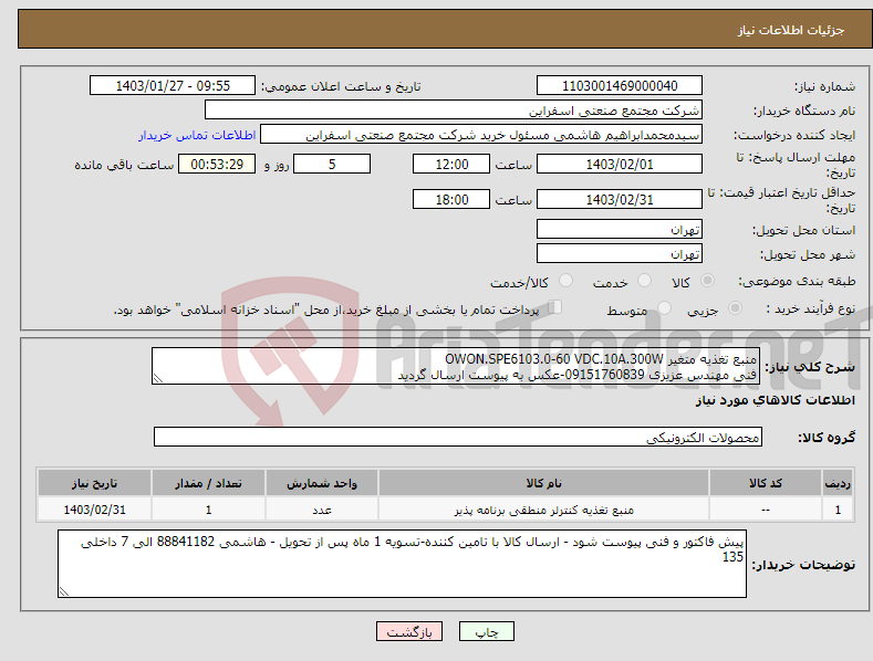 تصویر کوچک آگهی نیاز انتخاب تامین کننده-منبع تغذیه متغیر OWON.SPE6103.0-60 VDC.10A.300W فنی مهندس عزیزی 09151760839-عکس به پیوست ارسال گردید 