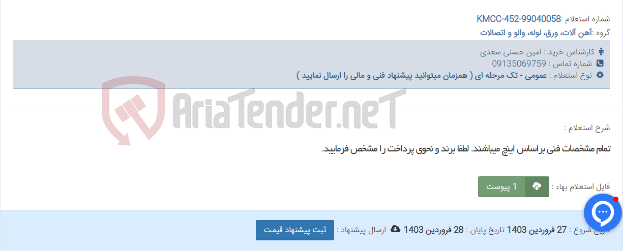 تصویر کوچک آگهی تمام مشخصات فنی براساس اینچ میباشند. لطفا برند و نحوی پرداخت را مشخص فرمایید.