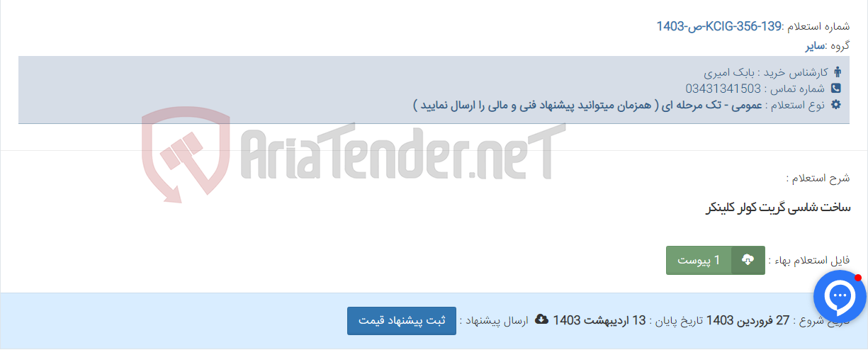 تصویر کوچک آگهی ساخت شاسی گریت کولر کلینکر