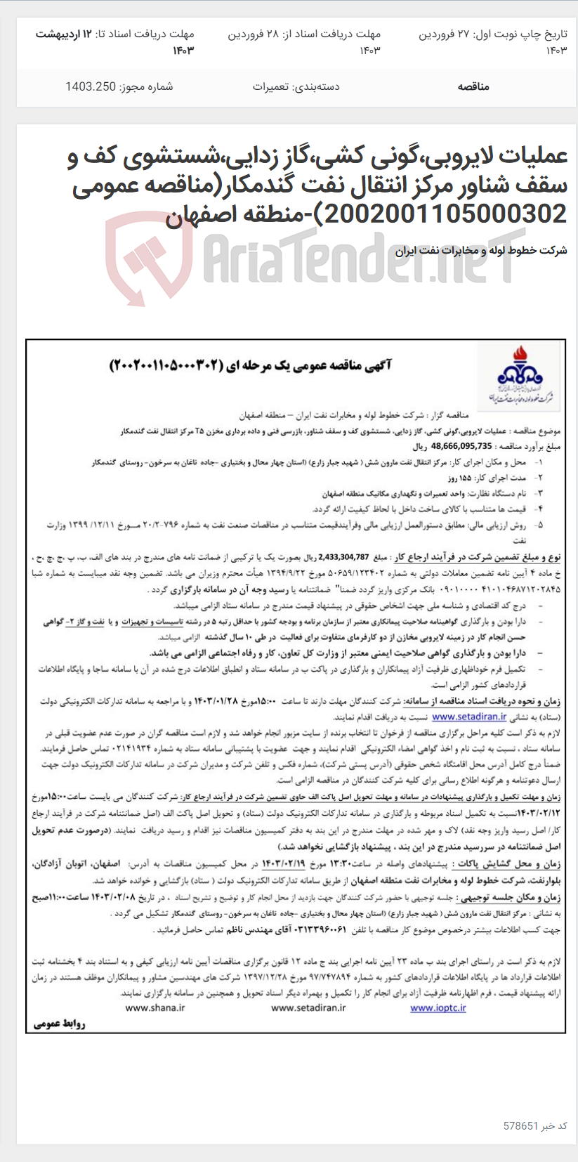 تصویر کوچک آگهی عملیات لایروبی،گونی کشی،گاز زدایی،شستشوی کف و سقف شناور مرکز انتقال نفت گندمکار(مناقصه عمومی 2002001105000302)-منطقه اصفهان