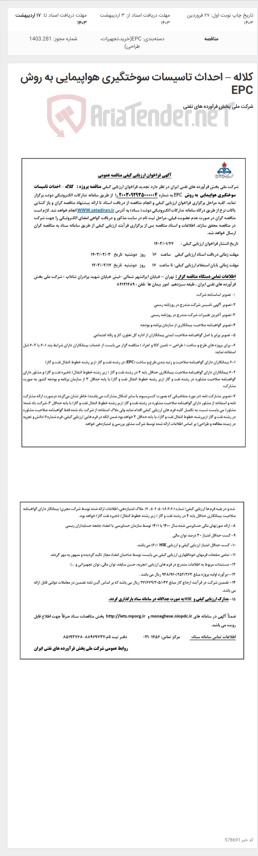 تصویر کوچک آگهی کلاله – احداث تاسیسات سوختگیری هواپیمایی به روش EPC