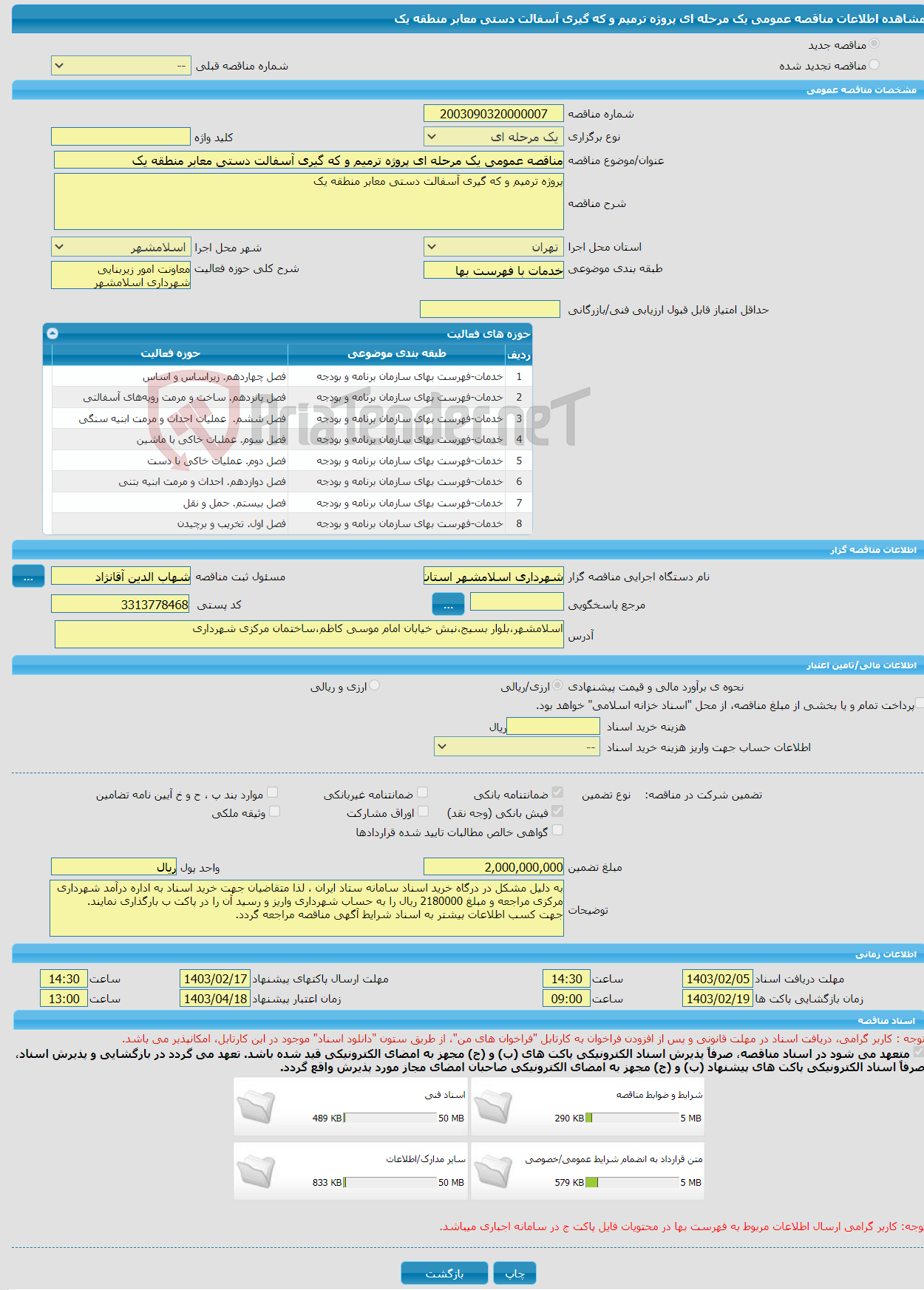 تصویر کوچک آگهی مناقصه عمومی یک مرحله ای پروژه ترمیم و که گیری آسفالت دستی معابر منطقه یک