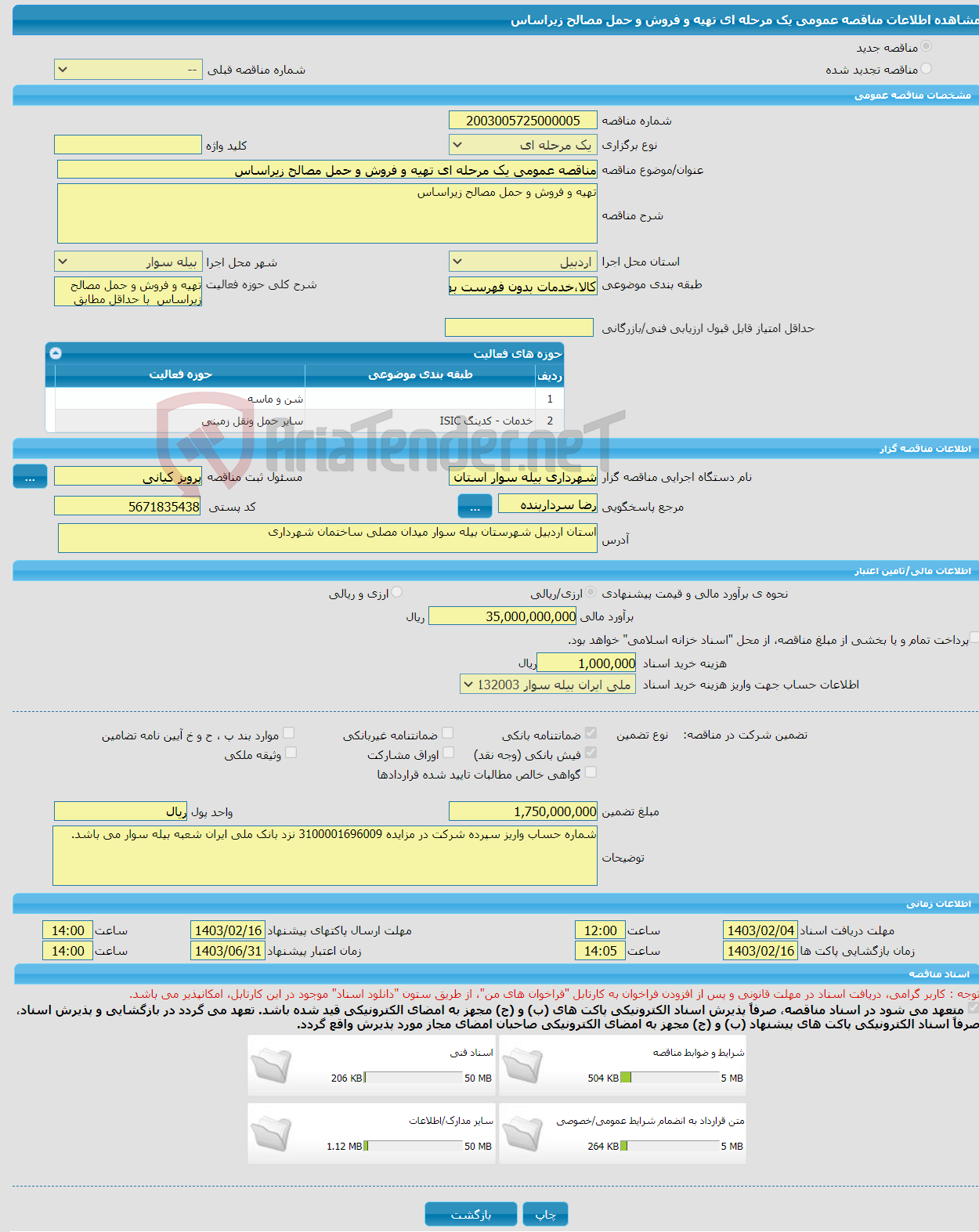 تصویر کوچک آگهی مناقصه عمومی یک مرحله ای تهیه و فروش و حمل مصالح زیراساس 