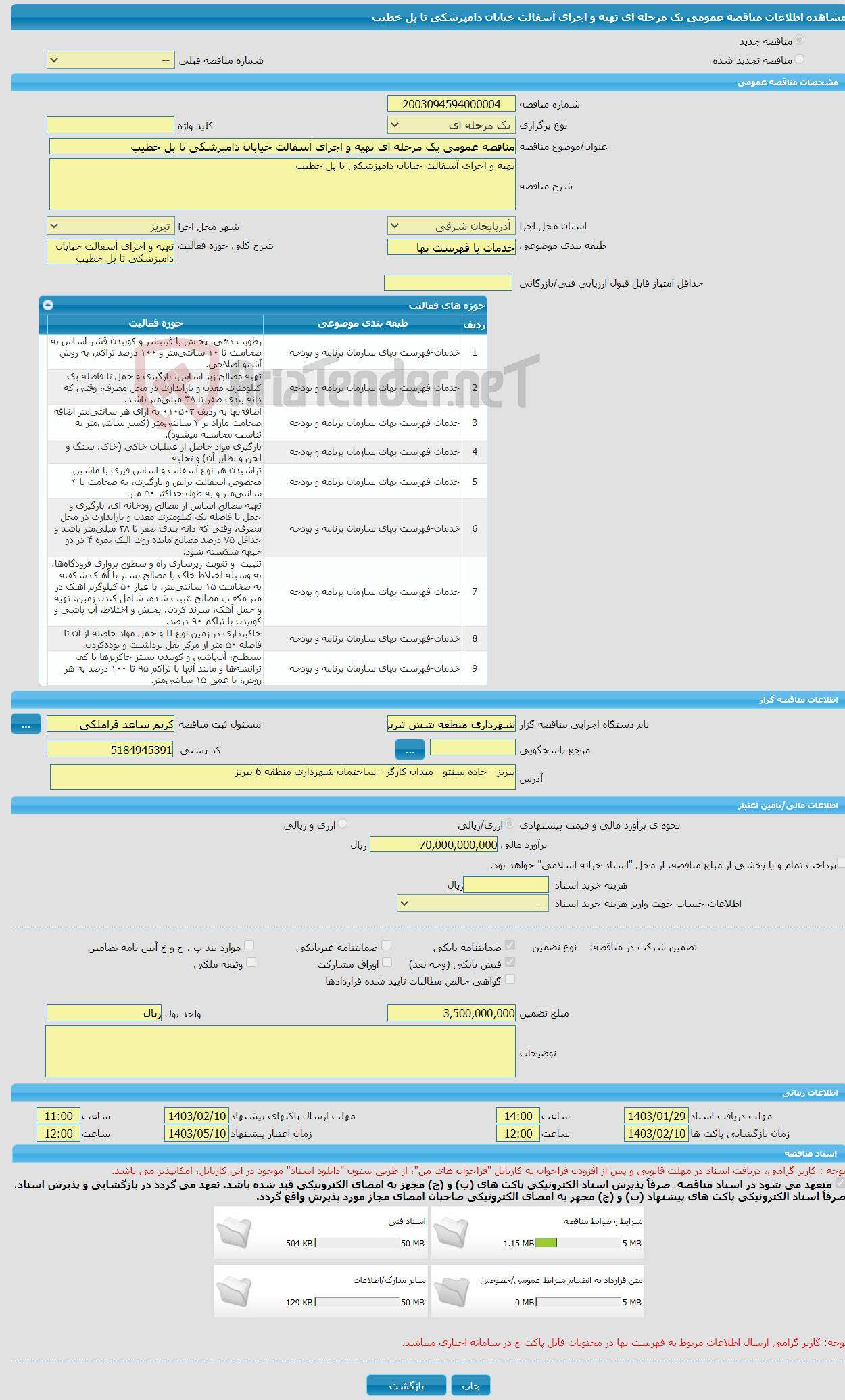 تصویر کوچک آگهی مناقصه عمومی یک مرحله ای تهیه و اجرای آسفالت خیابان دامپزشکی تا پل خطیب