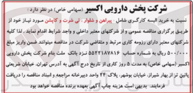 تصویر کوچک آگهی خرید البسه کارگری شامل :پیراهن و شلوار تی شرت و کاپشن 
