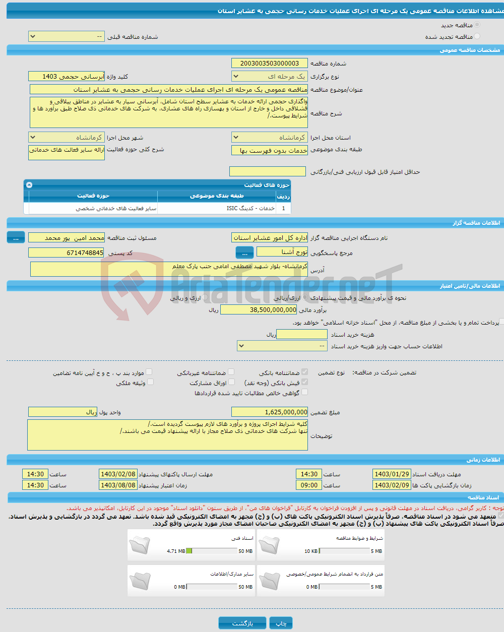 تصویر کوچک آگهی مناقصه عمومی یک مرحله ای اجرای عملیات خدمات رسانی حجمی به عشایر استان