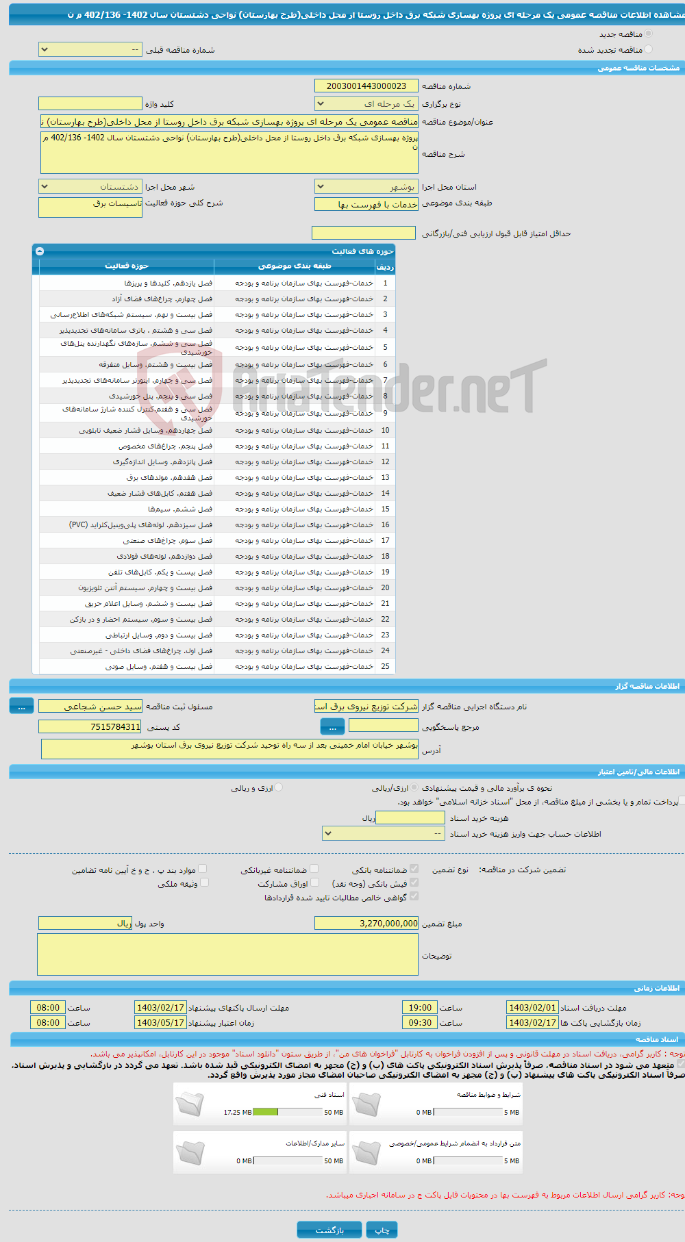 تصویر کوچک آگهی مناقصه عمومی یک مرحله ای پروژه بهسازی شبکه برق داخل روستا از محل داخلی(طرح بهارستان) نواحی دشتستان سال 1402- 402/136 م ن
