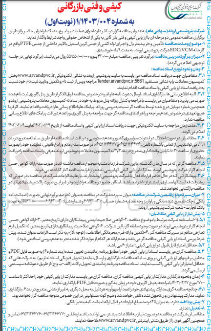 تصویر کوچک آگهی تامین و خرید متریال و اجرای لوله کشی از  جنس کربن استیل 