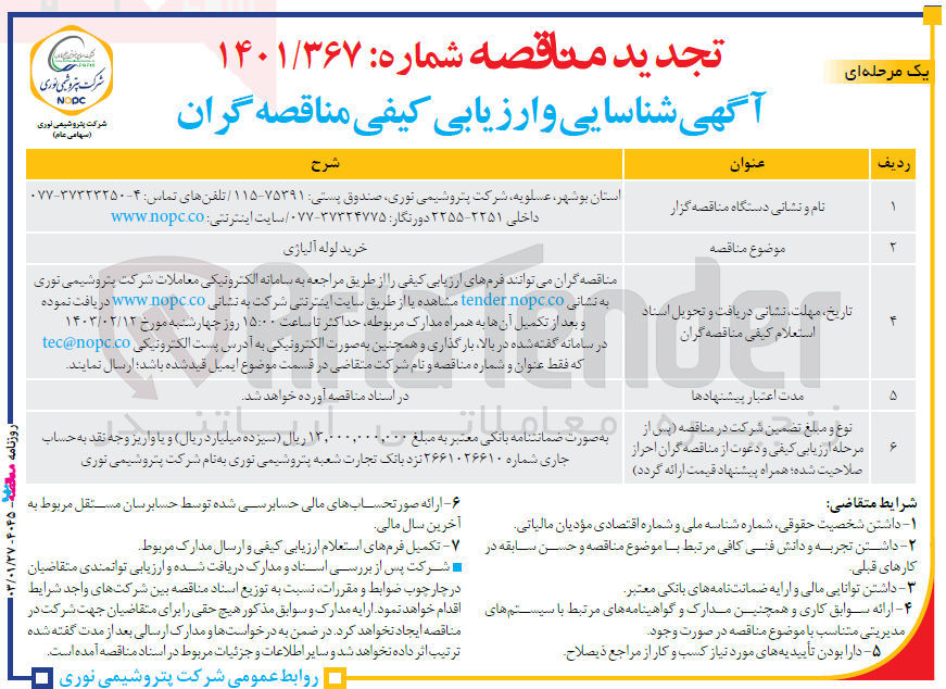 تصویر کوچک آگهی خرید لوله آلیاژی