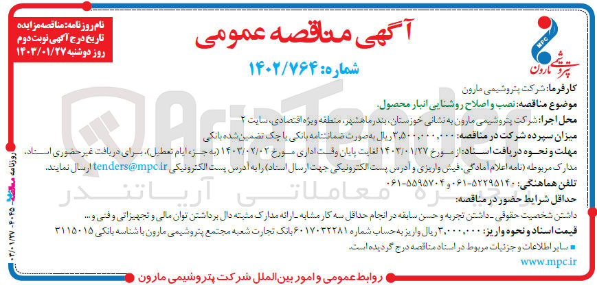 تصویر کوچک آگهی  نصب و اصلاح روشنایی انبار محصول