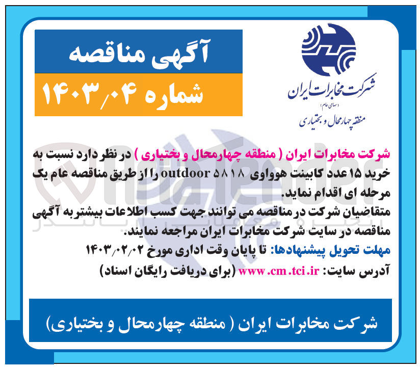 تصویر کوچک آگهی خرید ۱۵ عدد کابینت هوواوی ۵۸۱۸ outdoor