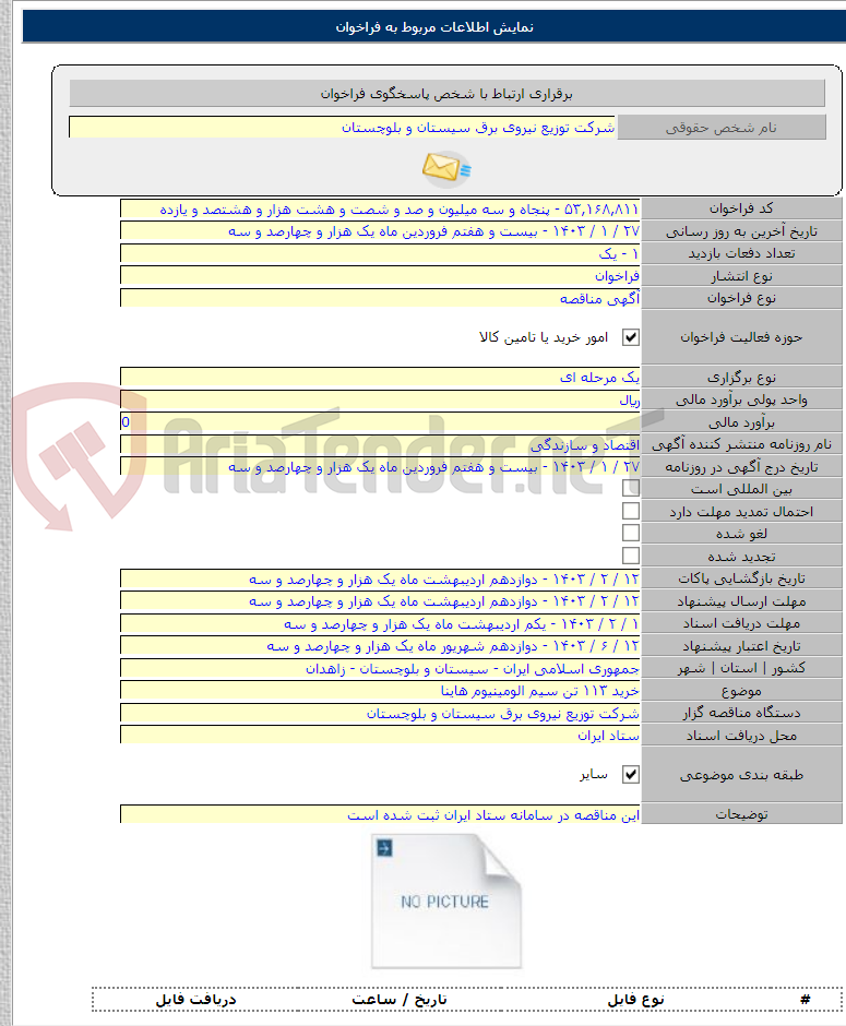 تصویر کوچک آگهی خرید ۱۱۳ تن سیم الومینیوم هاینا