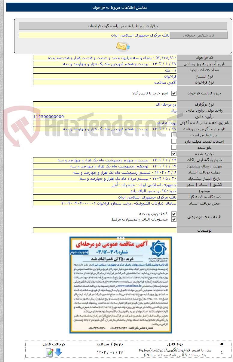 تصویر کوچک آگهی خرید۲۵۰ تن خمیر الیاف بلند