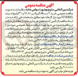 تصویر کوچک آگهی خرید 3 دستگاه گیربکس 180،75 و 300 کیلو وات برند STIEBEL
