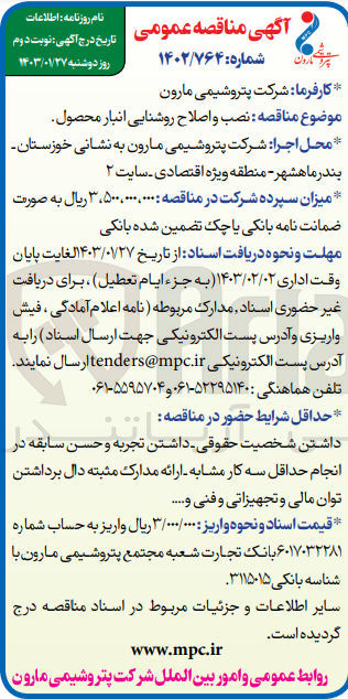 تصویر کوچک آگهی  نصب و اصلاح روشنایی انبار محصول