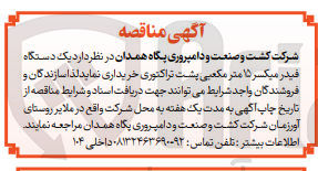 تصویر کوچک آگهی خریداری یک دستگاه فیدر میکسر 15 متر مکعبی پشت تراکتوری