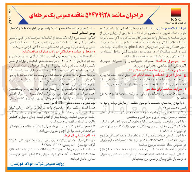 تصویر کوچک آگهی عملیات کالیبراسیون و تعمیرات تجهیزات الکترونیکی، آزمایشگاهی ، مخابراتی و توزین ها