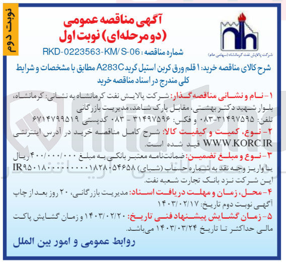 تصویر کوچک آگهی خرید ورق کربن...