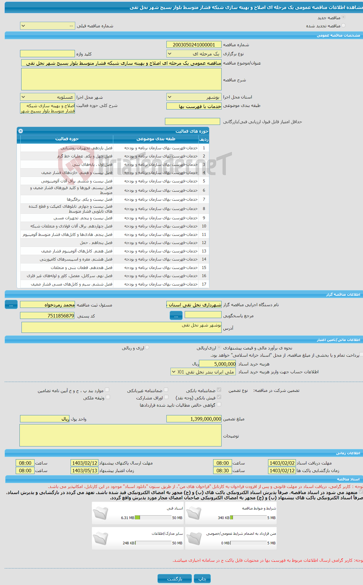 تصویر کوچک آگهی مناقصه عمومی یک مرحله ای اصلاح و بهینه سازی شبکه فشار متوسط بلوار بسیج شهر نخل تقی