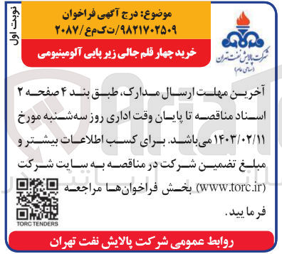 تصویر کوچک آگهی خرید چهار قلم جالی زیر پایی آلومینیومی