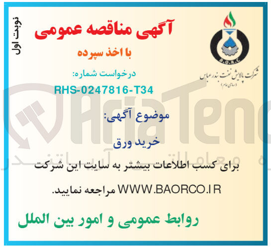 تصویر کوچک آگهی خرید ورق 