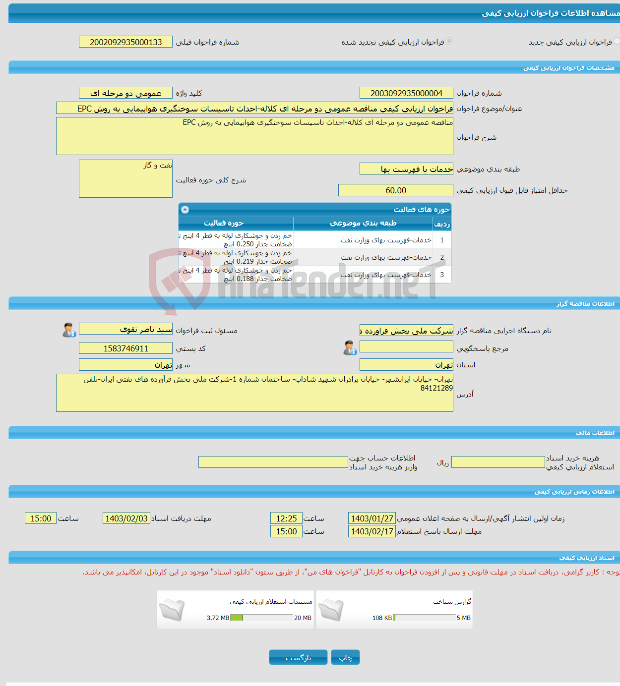 تصویر کوچک آگهی فراخوان ارزیابی کیفی مناقصه عمومی دو مرحله ای کلاله-احداث تاسیسات سوختگیری هواپیمایی به روش EPC