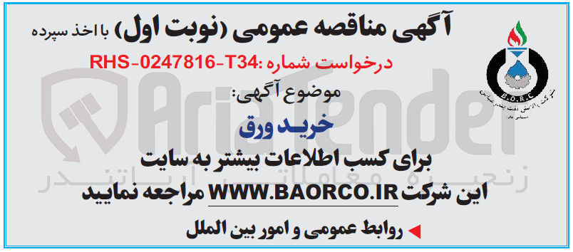 تصویر کوچک آگهی خرید ورق مخازن