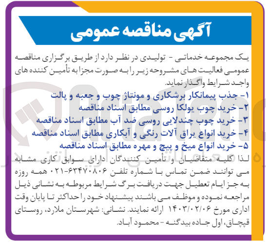 تصویر کوچک آگهی خرید چوب یولکا روسی